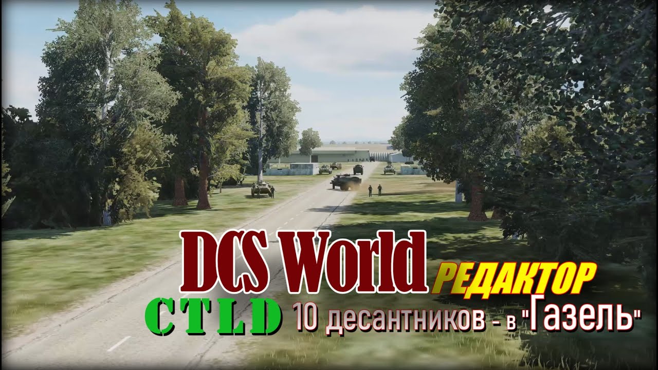 DCS Редактор CTLD and SA342L