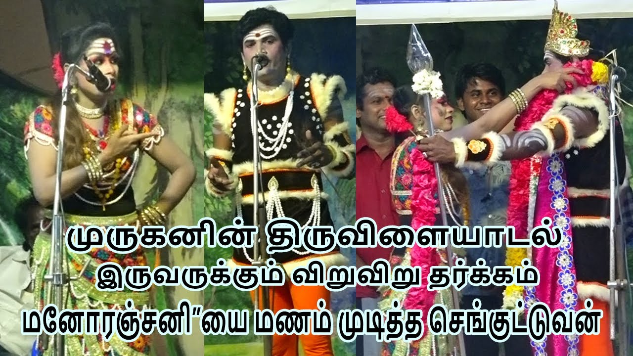சேரநாட்டு வேட்டுவன் புள்ளிமானை(மனோரஞ்சனி) தேடிவந்த செங்குட்டுவன் | Harmony TV