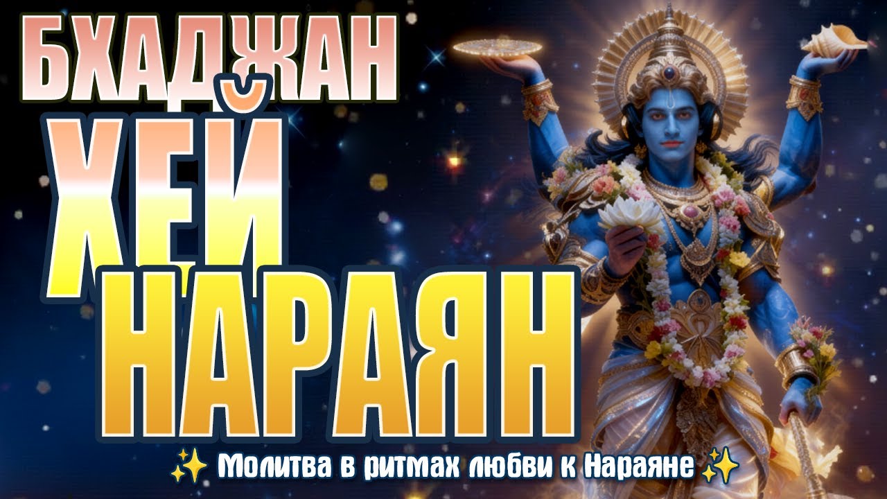 Бхаджан 