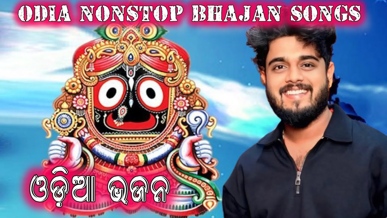Odia Nonstop Bhajan songs #odiabhajan #oldodiabhajan #bhajansong#bhajansongs 