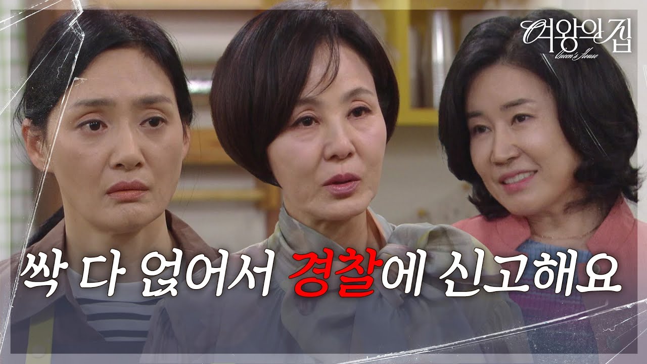 &ldquo; 사기꾼들 헛소리에... &rdquo; 이상숙, 김애란 가게에 진상 손님을 정리!  [여왕의 집] | KBS 250625 방송