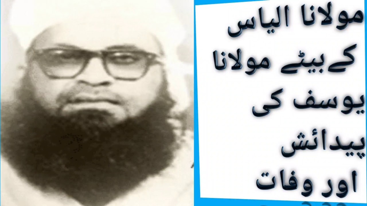 Maulana Yusuf kandhalvi ki paidaish aur wafat, سوانح عمری،mufti dilshaad Naseer
