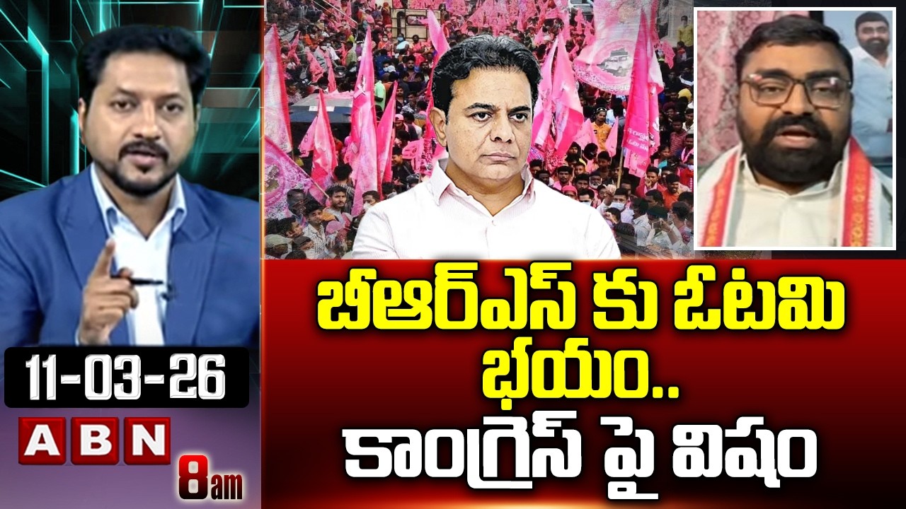 Congress Manavatha Rai : బీఆర్ఎస్ కు ఓటమి భయం ..కాంగ్రెస్ పై విషం | BRS On Congress | ABN