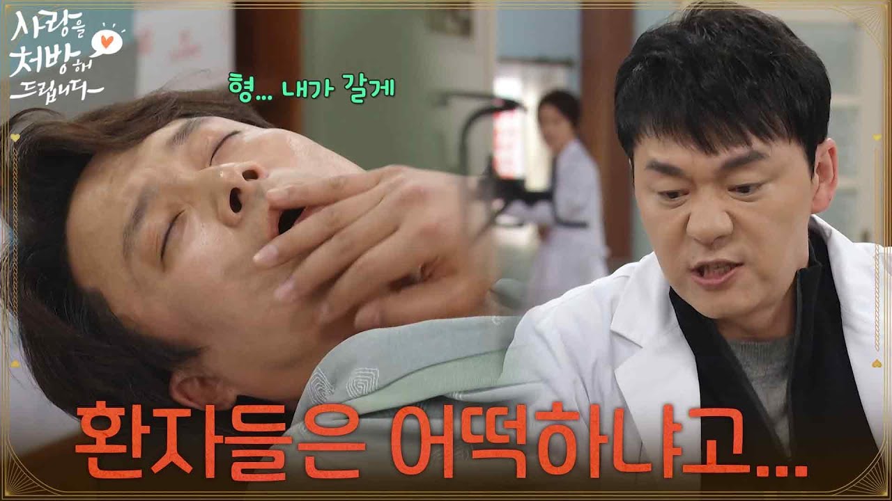 ＂형만 바라보는 온정 환자들은 어떡하냐고...＂잠에 취한 최대철의 말을 들어주는 김승수 [사랑을 처방해 드립니다] | KBS 260308 방송