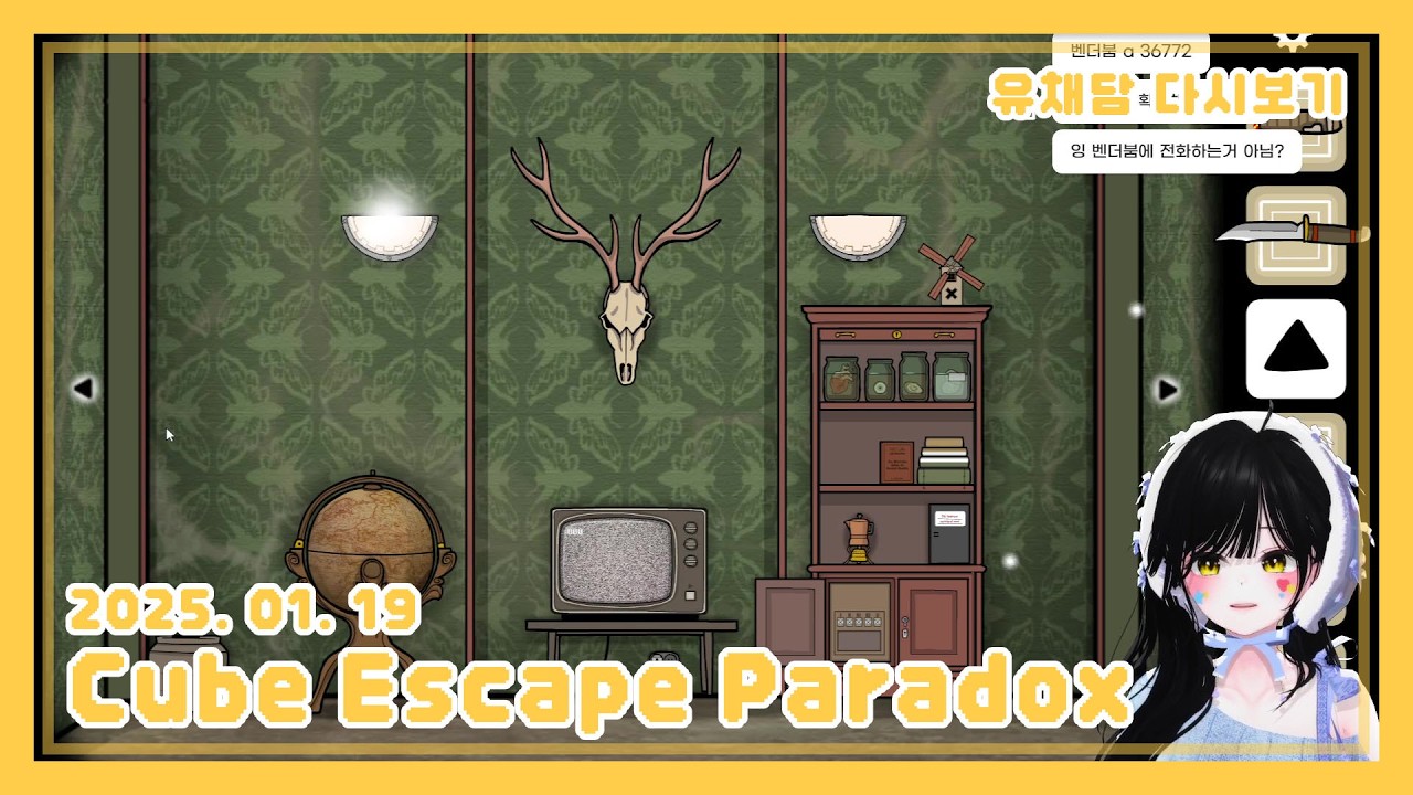 【유채담 다시보기】 2025 01 19 Cube Escape Paradox, 스테퍼 케이스 Demo