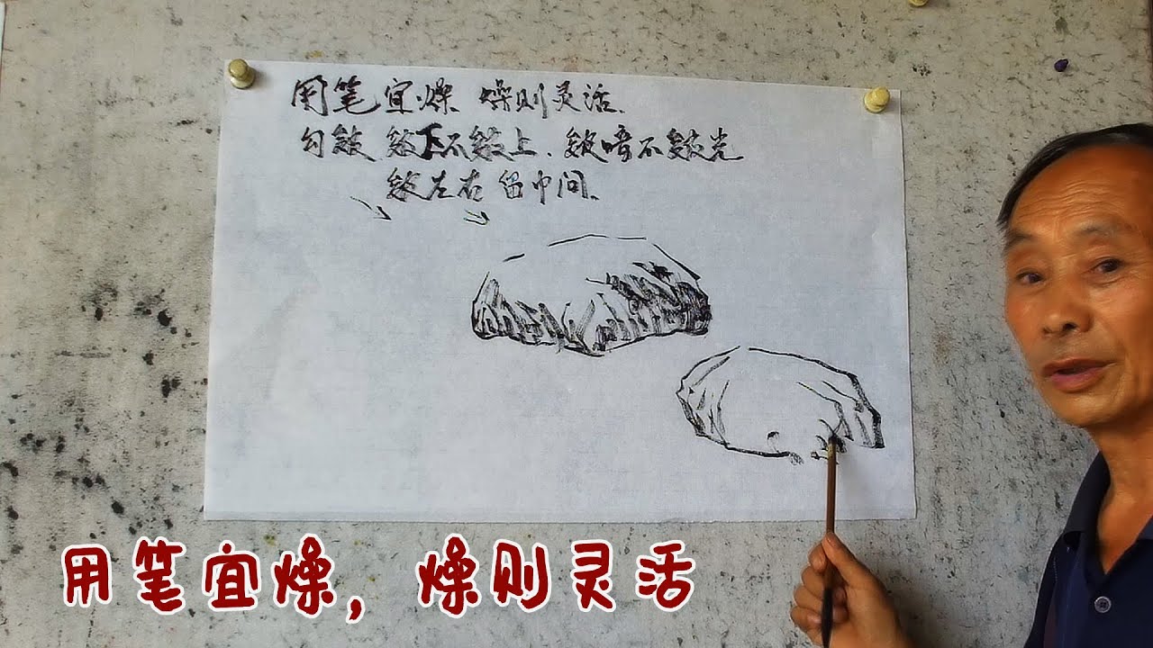 吳作成講山水畫基礎：石頭畫法（三），“用筆宜燥，燥則靈活”