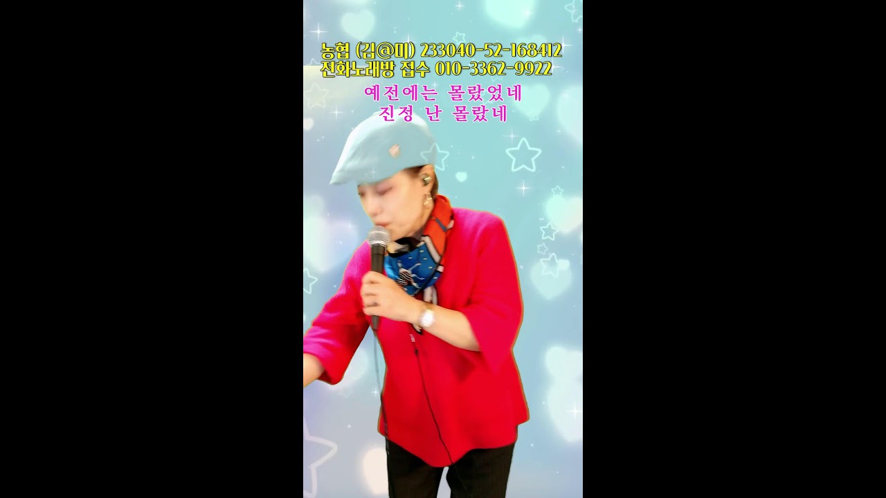 김은미힐링TV 전화노래방 26/01/26/월#악보# 가사지원