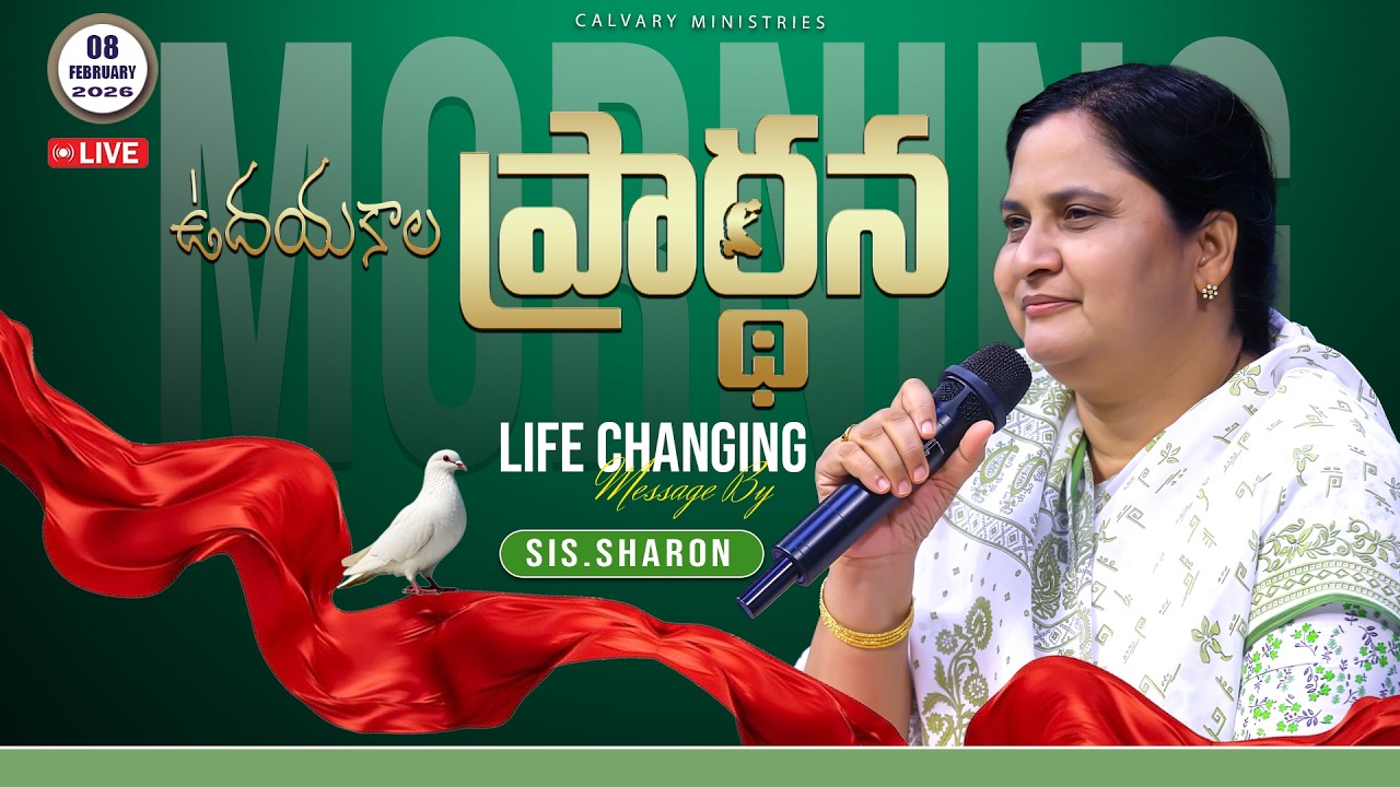 ఉదయకాల ప్రార్థన  08-02-2026 #calvaryministries #pastorpraveen #sissharon  #morningpray30