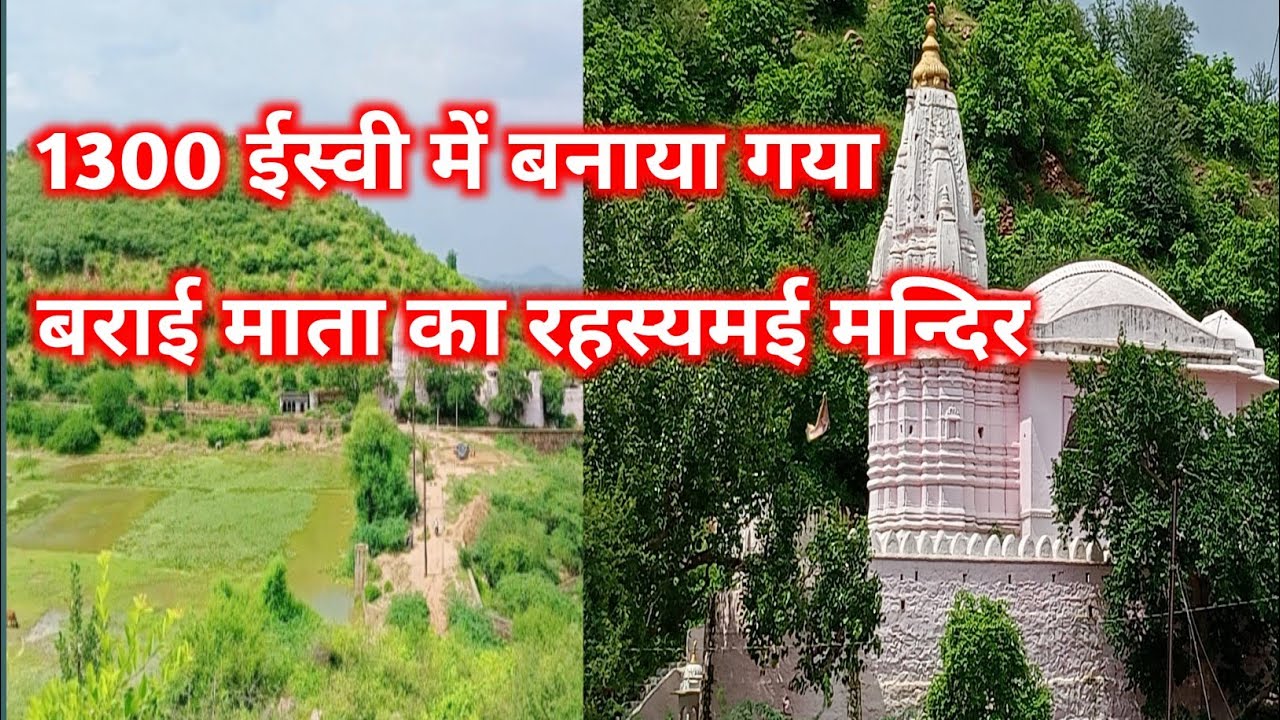 Barai Mata Mandir Machari || बराई माता मंदिर मचाड़ी || 1300 ईस्वी का रहस्यमई मन्दिर #Traveler Rani