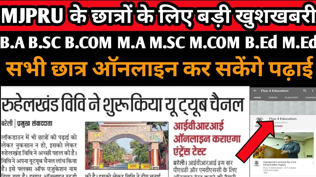 MJPRU EXAM NEW UPDATE 2020 | MJPRU EXAM DATE | MJPRU ONLINE CLASSES 2020 | MJPRU YOUTUBE CHANNEL