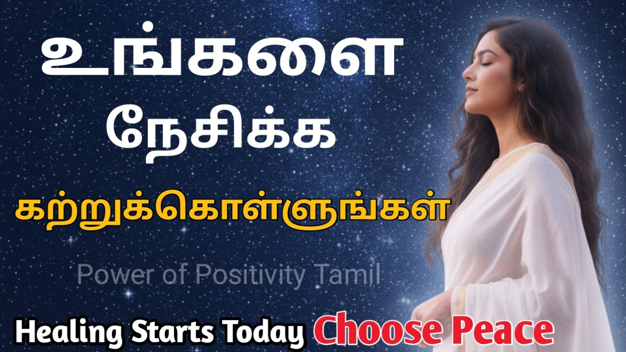 Self Healing in Tamil Emotional Healing |How to Heal Your Mind Naturally | Power Of Positivity Tamil