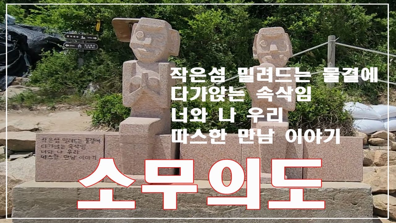 소무의도 PART1