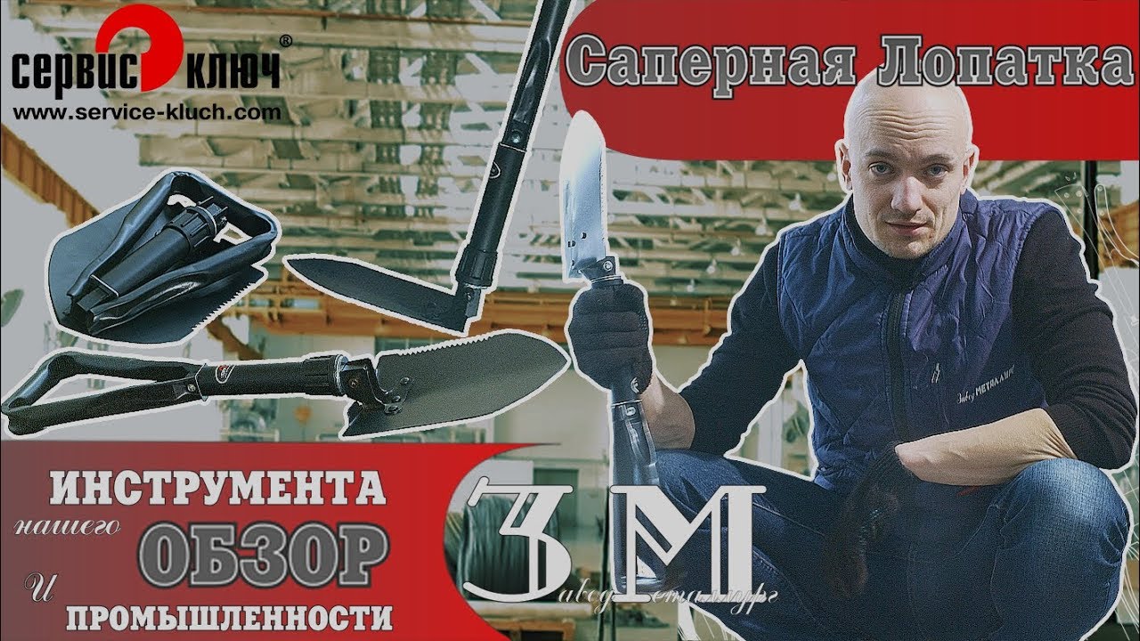 Лопатка сапёрная складная. Почему сапёрная а не автомобильная?