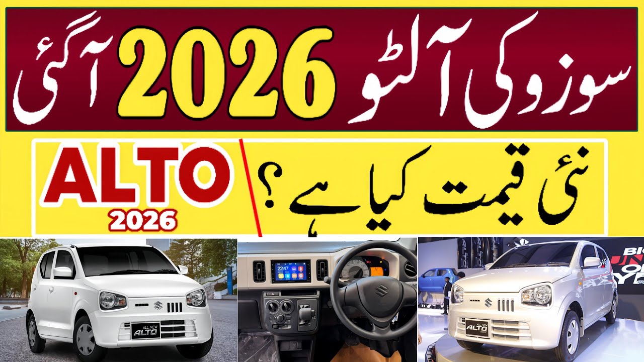 New Suzuki ALTO 2026 Model Launch In Pakistan || Alto 660cc New Prices || @WaleedMotors 