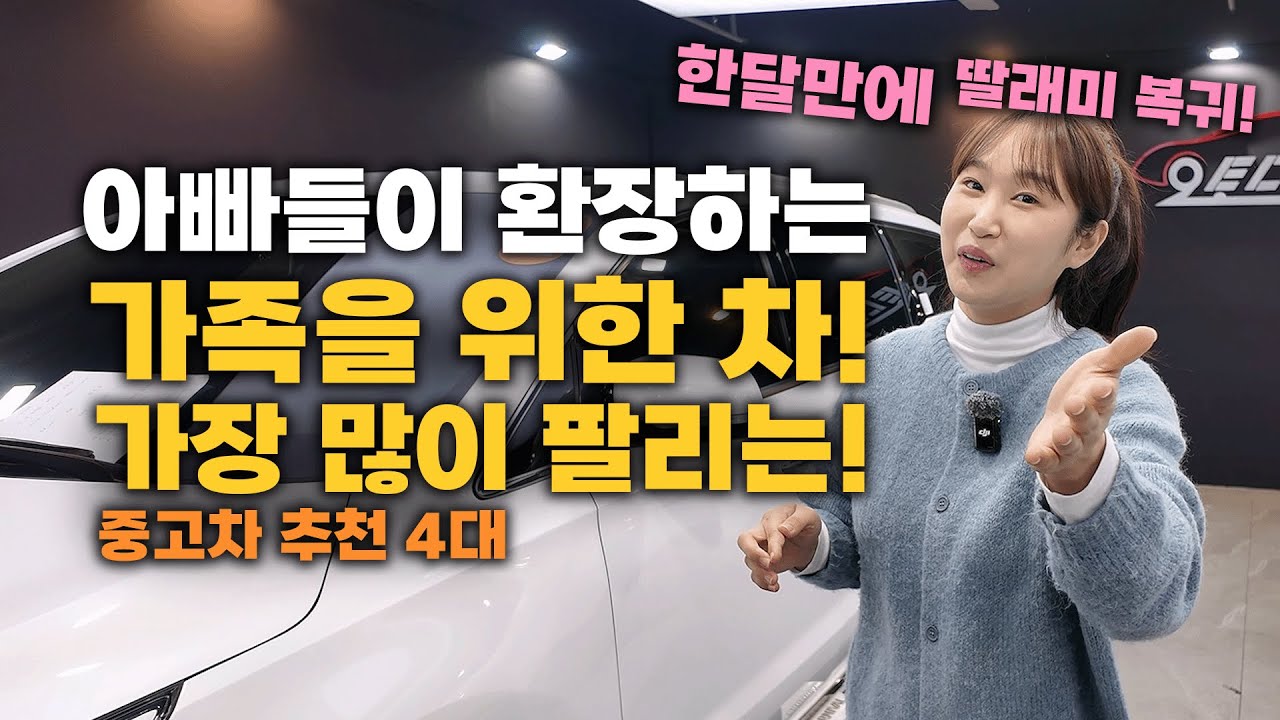 중고차! 아아...아버지의 희생.. 타고싶은 세단,외제차 대신! 가족을 위해 타는 4대 추천!