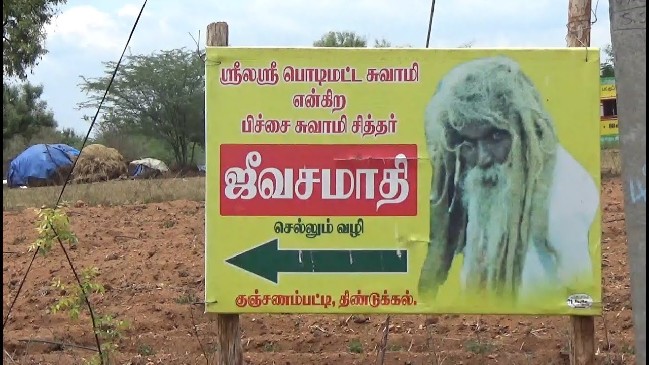 Pichai Swami Siddhar-Dindigul-திண்டுக்கல் பிச்சை சித்தர் ஜீவசமாதி