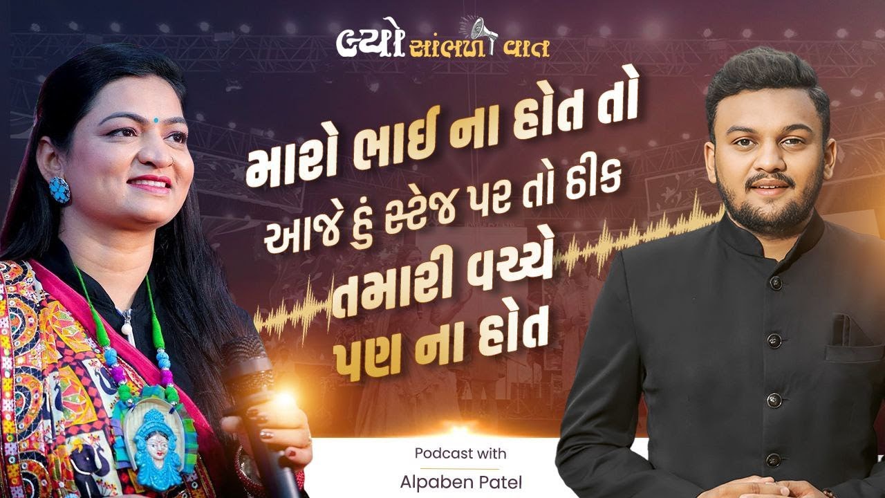 Alpaben Patel's EMOTIONAL Interview Reveals All About Her Music Journey #alpapatel #interview