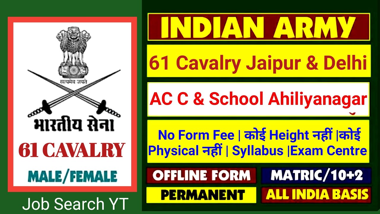 Army 61 Cavalry Jaipur Group C Offline भर्ती Out| HQ ACC School Ahiliyanagar Group C Bharti 2026