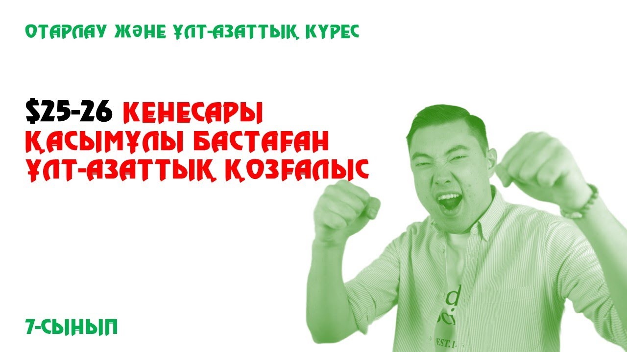 КЕНЕСАРЫ ҚАСЫМҰЛЫ БАСТАҒАН ҰЛТ-АЗАТТЫҚ ҚОЗҒАЛЫС