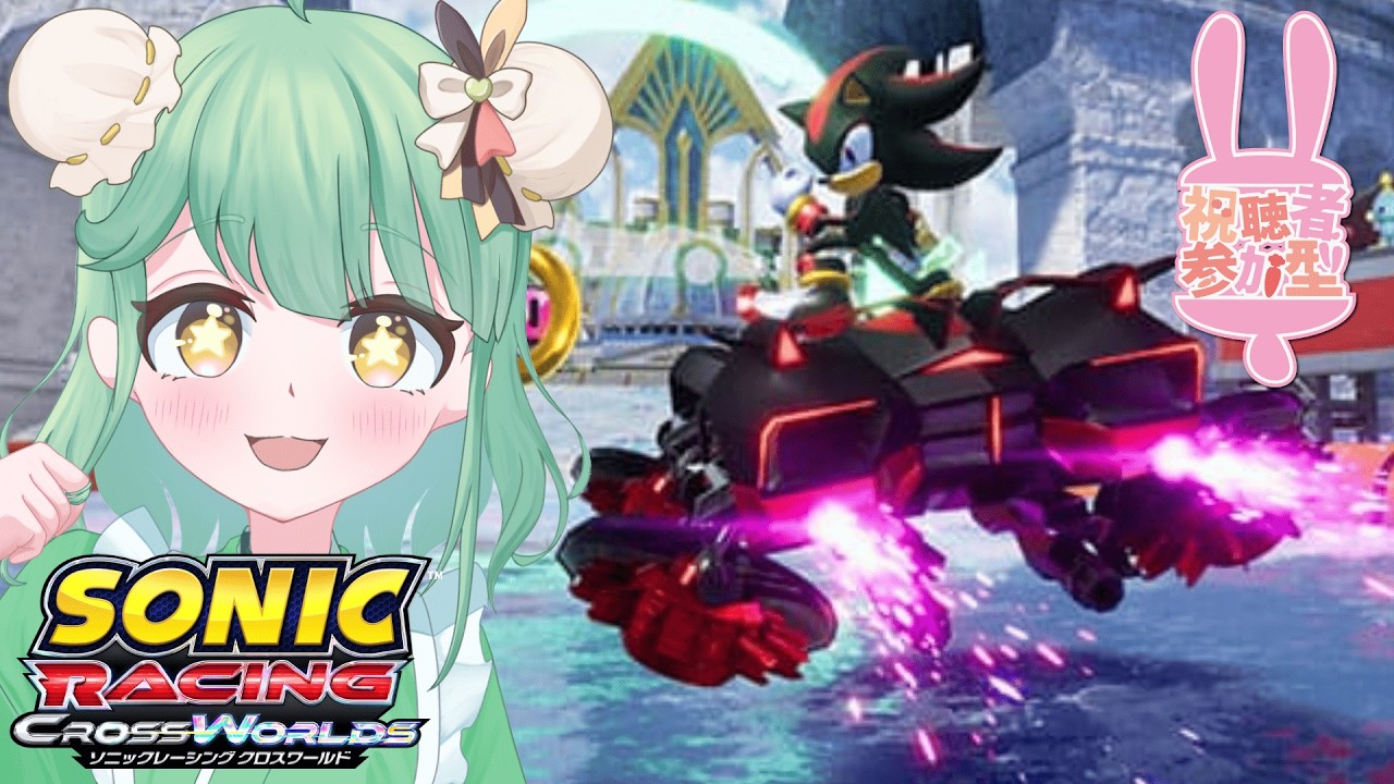 【ソニックレーシングクロスワールド】ランク！あげたい！わいわいもしたい！！参加型！初見さん歓迎【りあん/Vtuber】