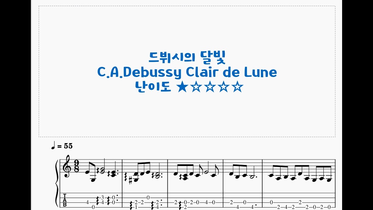 드뷔시의 달빛 01 난이도 ★☆☆☆☆/C.A.Debussy Clair de Lune/Ukulele playing score 우쿨렐레 연주악보