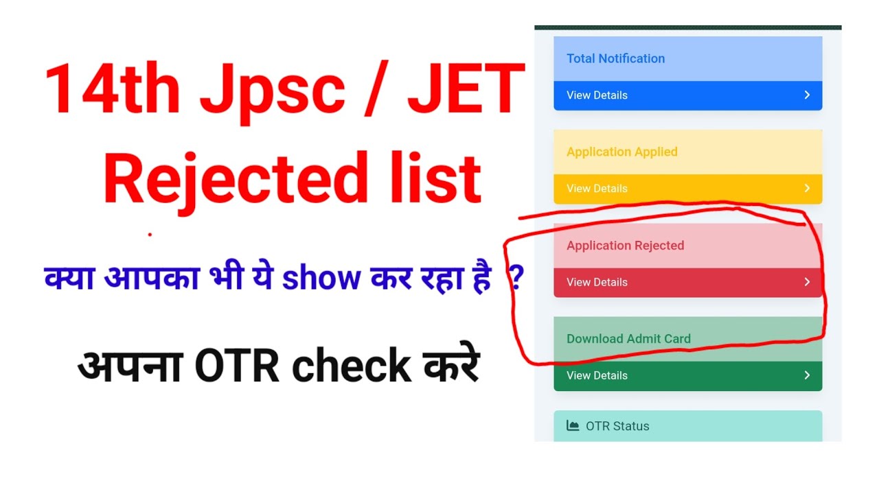 14th jpsc form rejection list | 14th Jpsc admit card 2026 | 14th Jpsc exam date 2026