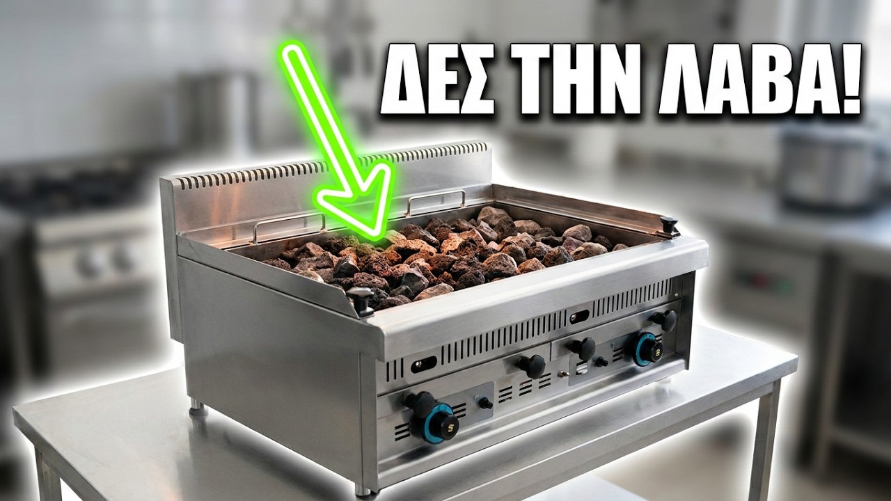 Σχαριέρα Γκαζιού με Λάβα Ηφαιστείου - Gas Lava Stone Grill Top