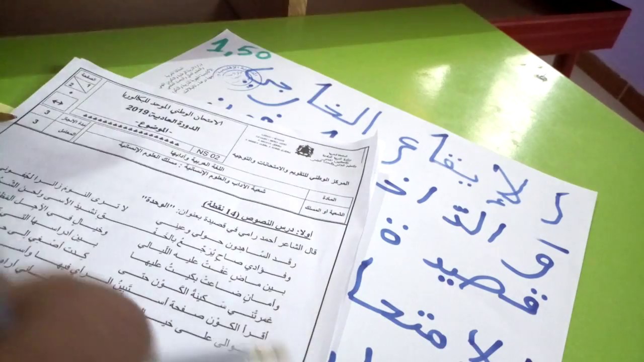أول تصحيح  للامتحان للوطني - قصيدة الوحدة  علوم انسانية اللغة العربية البكالوريا