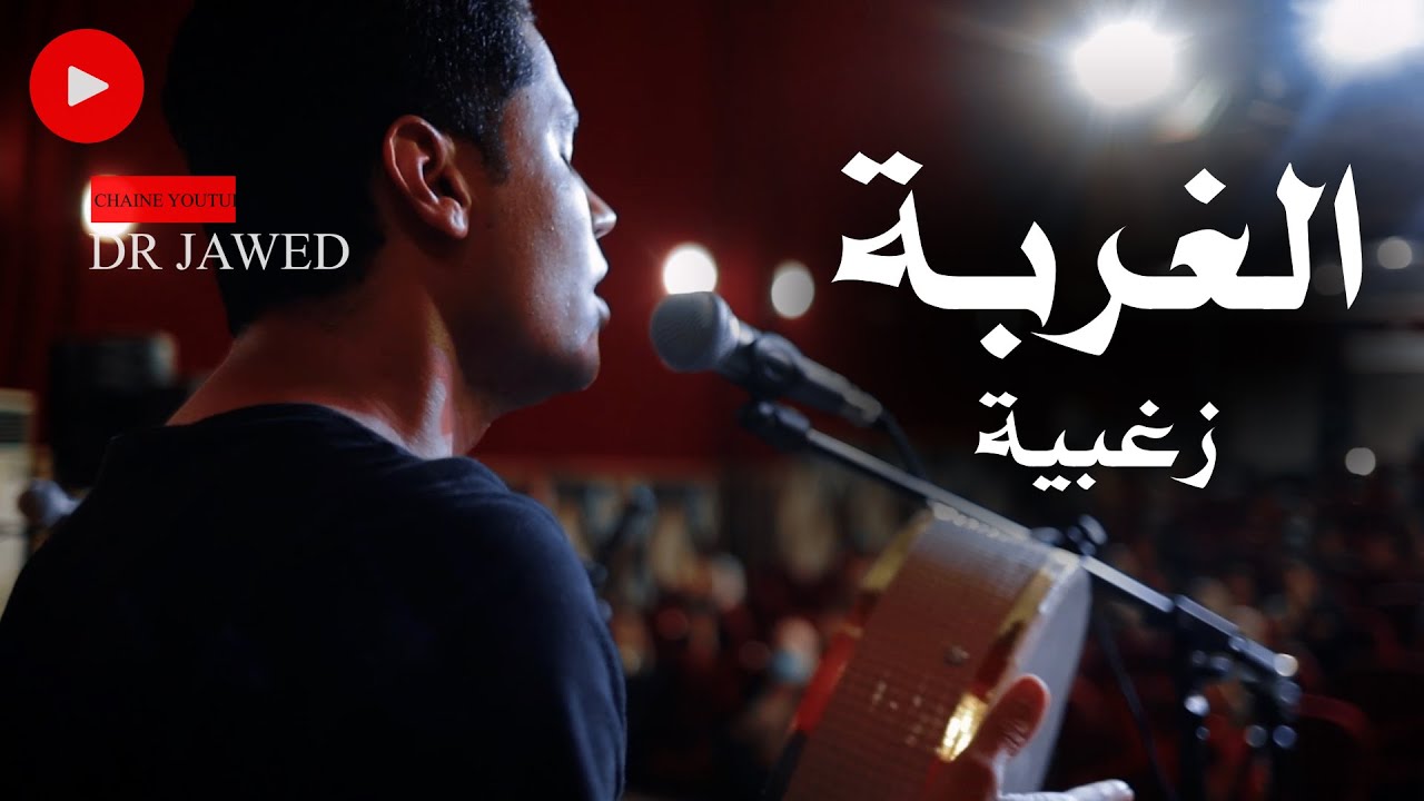 ياسين حمدون - الغربة زغبية💔😔