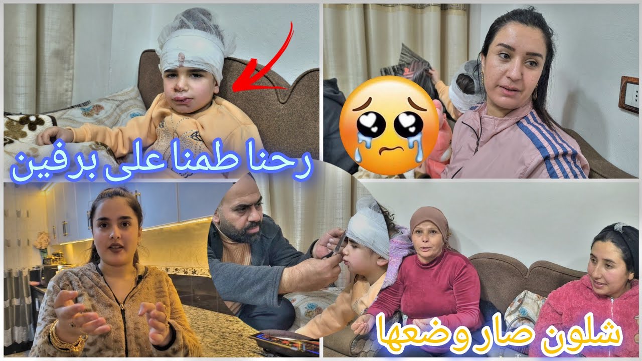 رحنا طمنا على برفين🥹شوفو شلون صار وضعها