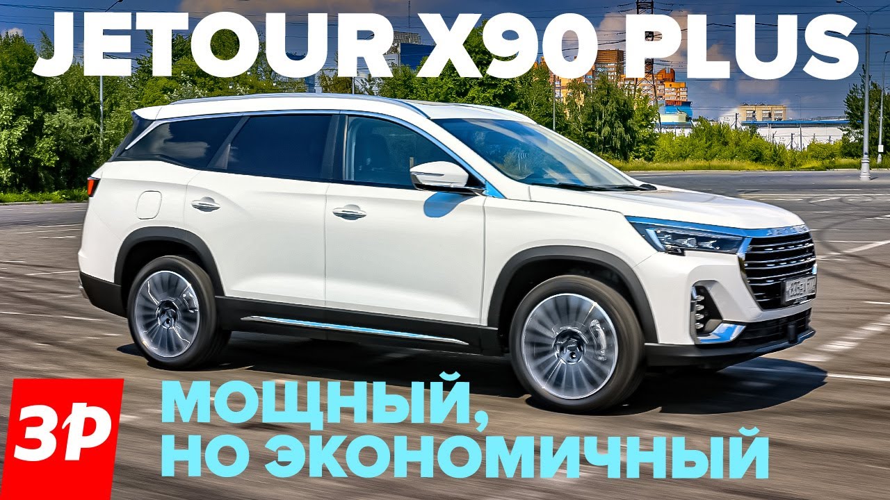 НОВЫЙ Jetour X90 Plus дешевле конкурентов – 5 или 7 мест/ Джетур Х90 Плюс тест и обзор