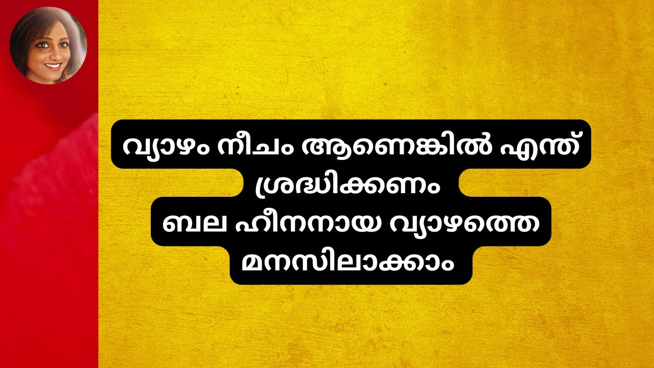 വ്യാഴം നീചം ആണെങ്കിൽ എന്ത് ശ്രദ്ധിക്കണം ബല ഹീനനായ വ്യാഴത്തെ മനസിലാക്കാം