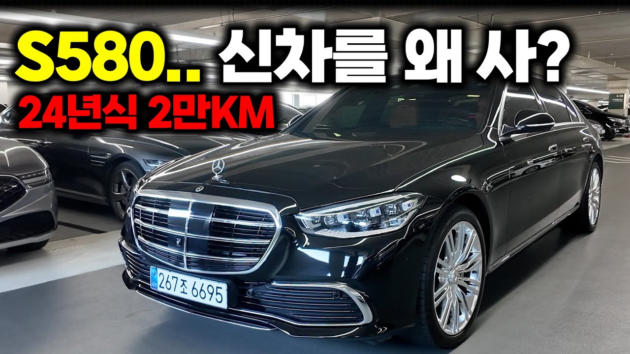 (판매완료!) S클래스 지금 이 가격인데 신차를 왜 사나요? 1년주행, 2만KM타고 감가는 9천만원? 이러면 신차 절대 못삽니다 1인신조 완전무사고,