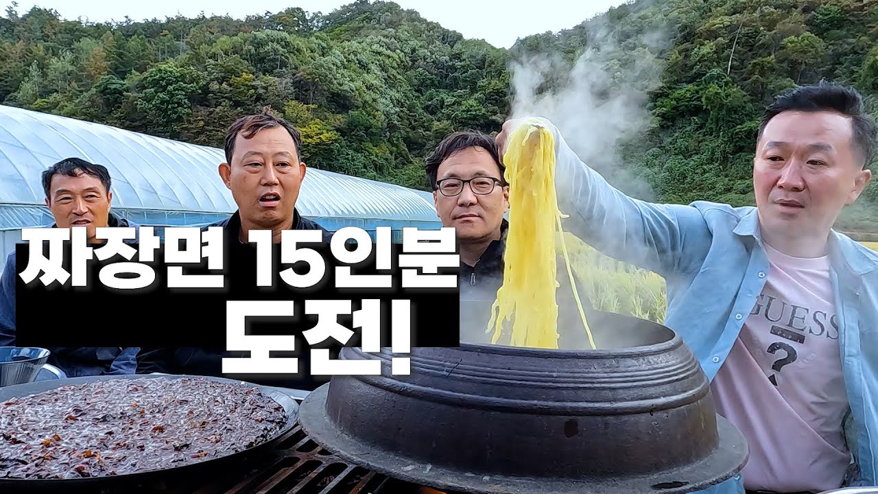 면을 좋아하는친구와 짜장면  [Black Bean Noodles]