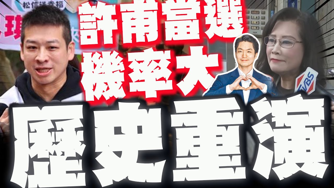 許甫當選的機率很大! 秦慧珠:蔣萬安的考量跟議員的考量不一樣!