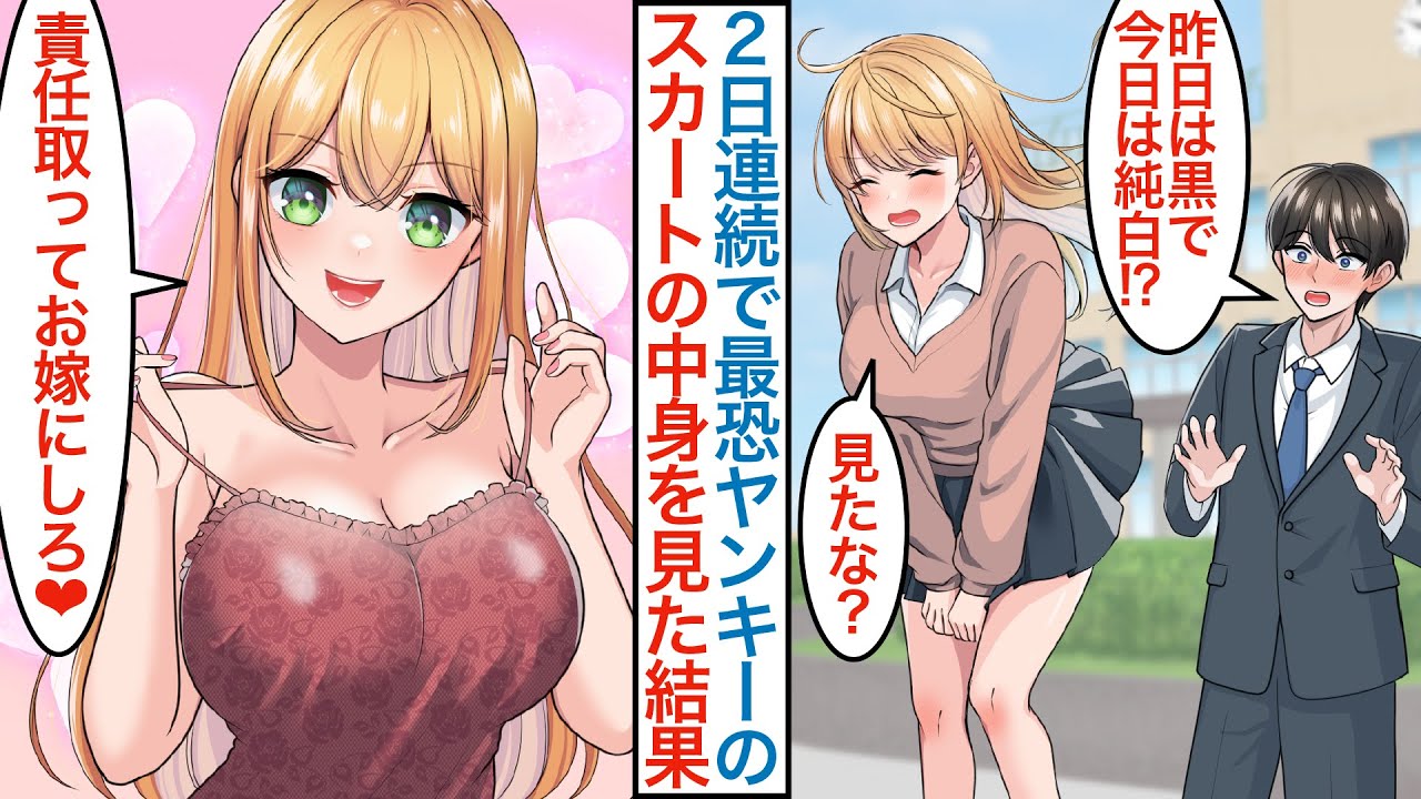 【漫画】東大志望の陰キャは元伝説の番長。ある日最恐美人ヤンキーのスカートの中を二日連続で見たら「責任取って嫁にしろ」皆が恐れる美女にベタ惚れされるが実はお互いに訳アリで危機も訪れて【恋愛マンガ動画】