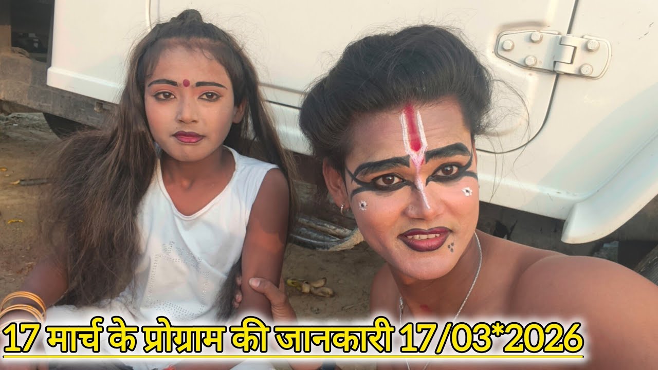 17 मार्च को कहा पर बजेगी सोनू डांसर बिंदागंज की मशहूर नौटंकी 