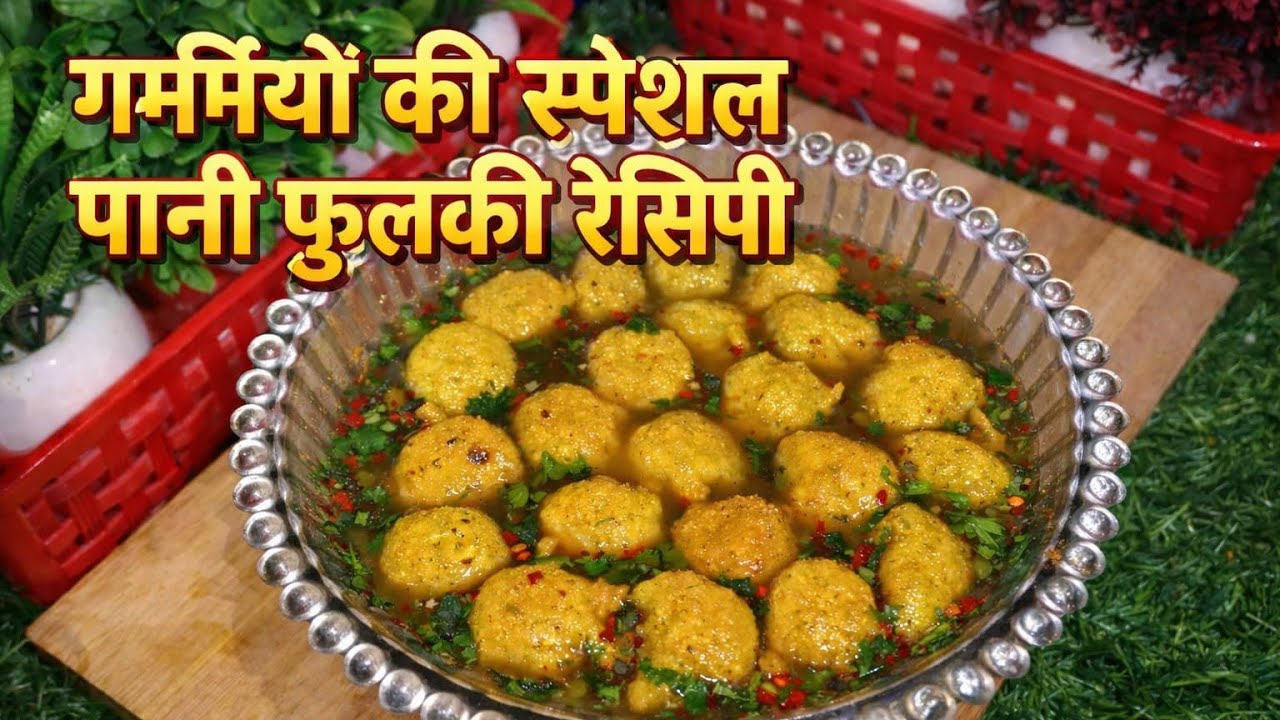 Pani phulki recipe | street style pani phulki recipe | summer special #viral 