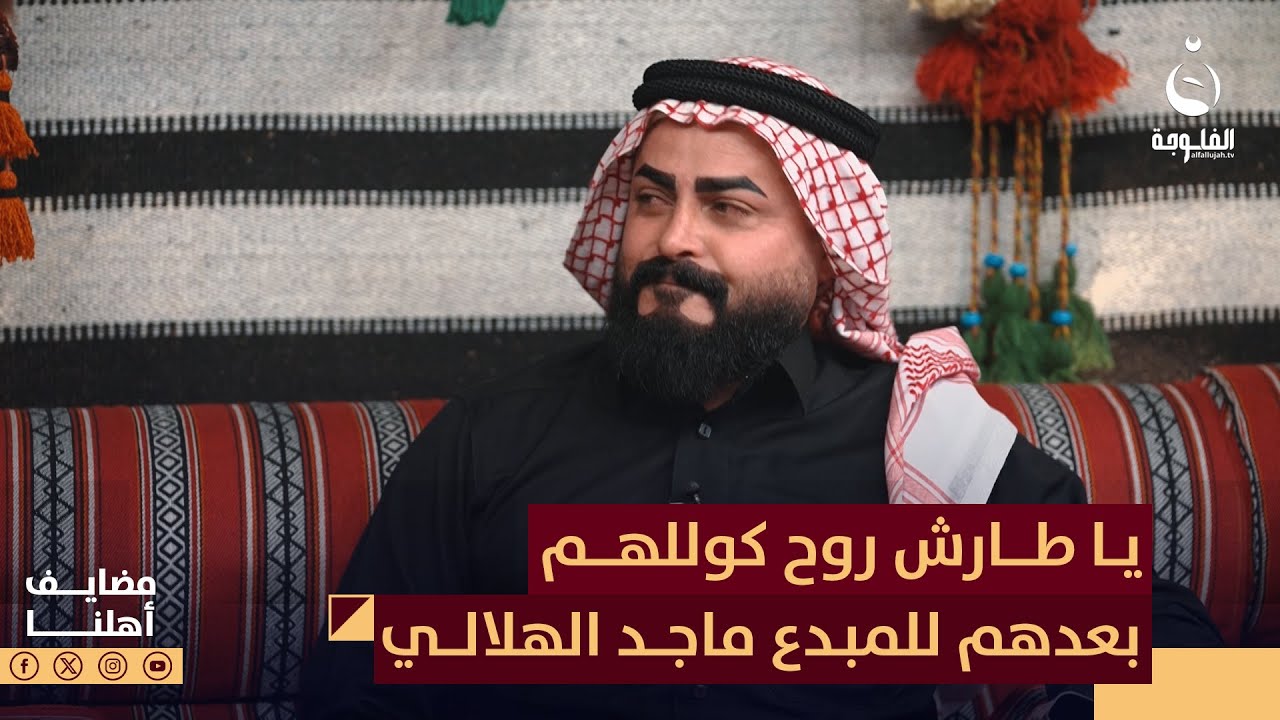 يا طارش روح كوللهم بعدهم موال عتابة للفنان المبدع ماجد الهلالي | #مضايف_أهلنا