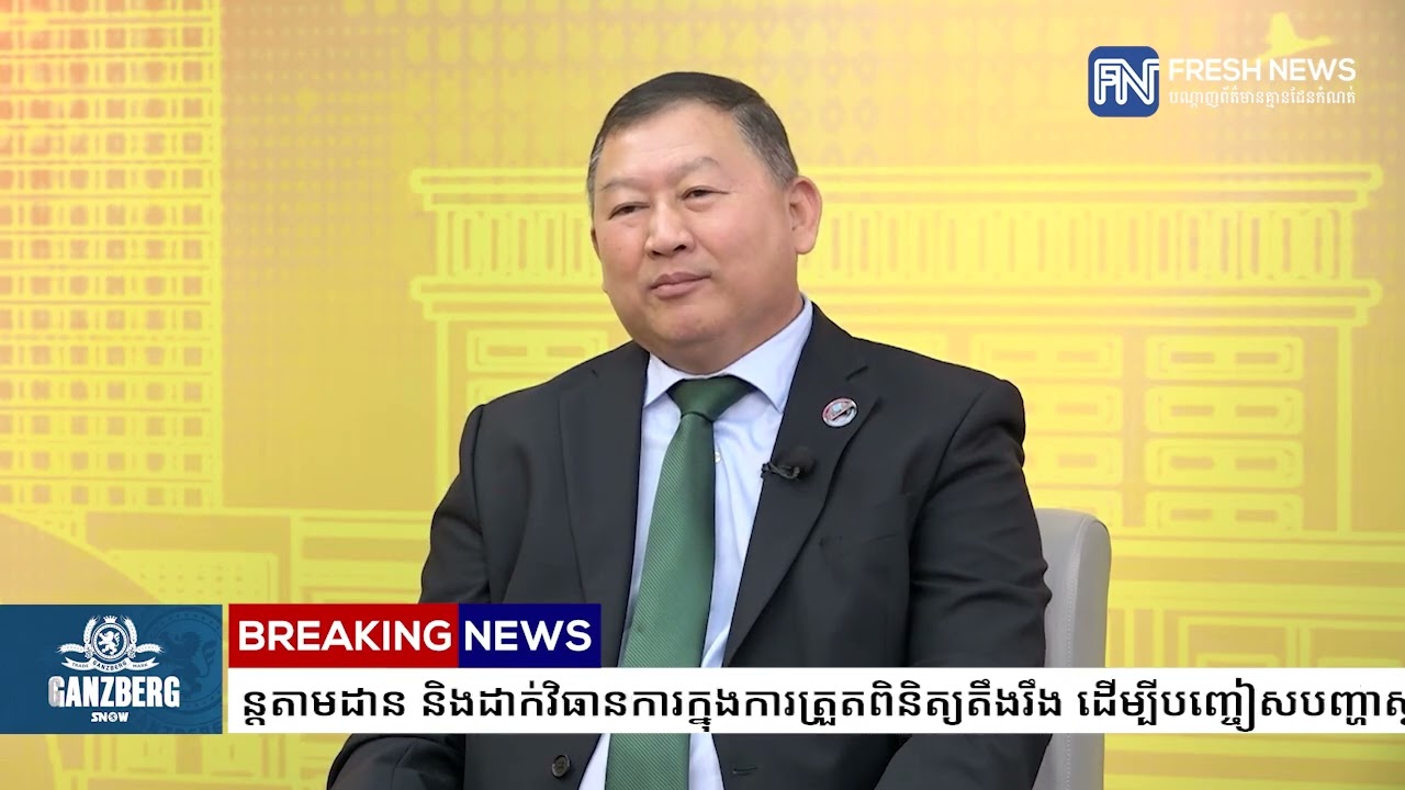 អ្នកនាំពាក្យពាណិជ្ជកម្ម៖ ក្រសួងបន្តតាមដាន និងដាក់វិធានការក្នុងការត្រួតពិនិត្យតឹងរឹង...