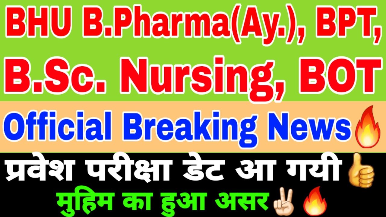 BHU B.Sc. Nursing 2020 Latest Update ।। Breaking News👍 Entrance Exam 2020