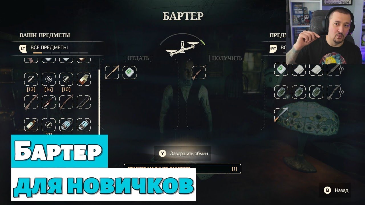 Быстрый гайд по бартеру (торгам) в игре Atomfall