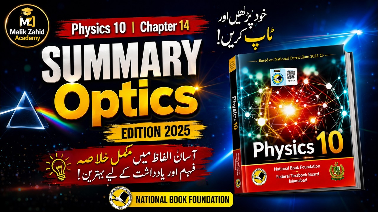 Chapter 14 Optics Complete Summary | Class 10 Physics NBF New Edition 2025 | Full Revision