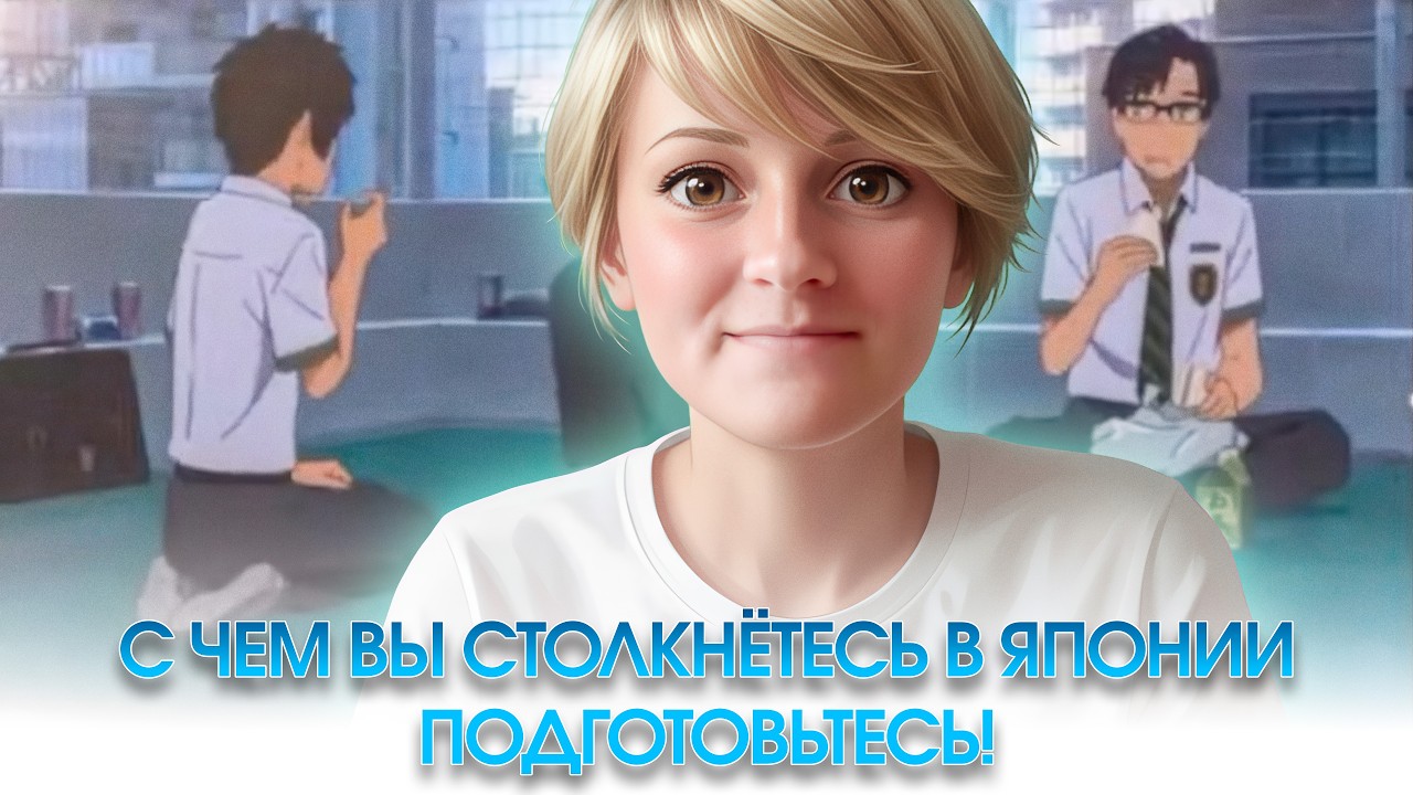С чем вы столкнётесь в Японии в 2026 году. Подготовьтесь!