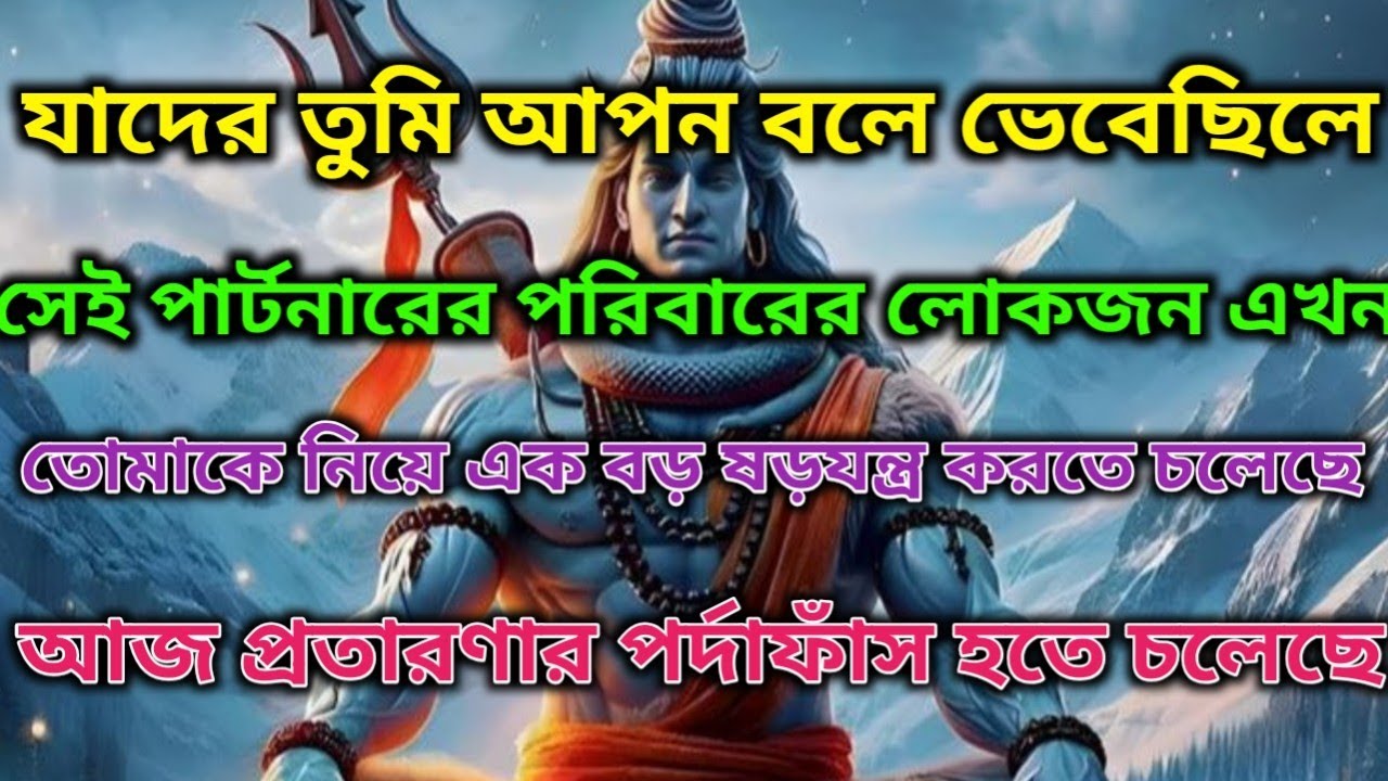 🌈✨তুমি না জানলেও তোমাকে কেন্দ্র করেই ওর পরিবারে বড় সিদ্ধান্ত | ডিভাইন সিগনাল🕉️ মহাদেবের কৃপা 🕉️🌈
