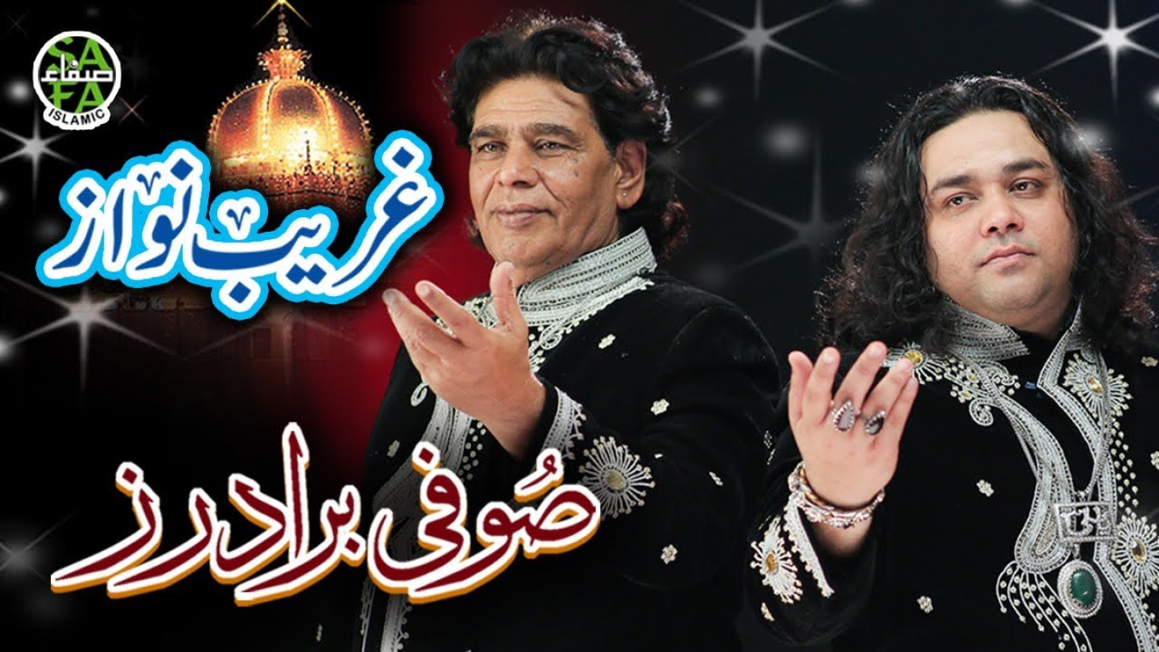 New Khuwaja Manqabat 2019 - Sufi Brothers - Gareeb Nawaz - Official Video - Safa Islamic