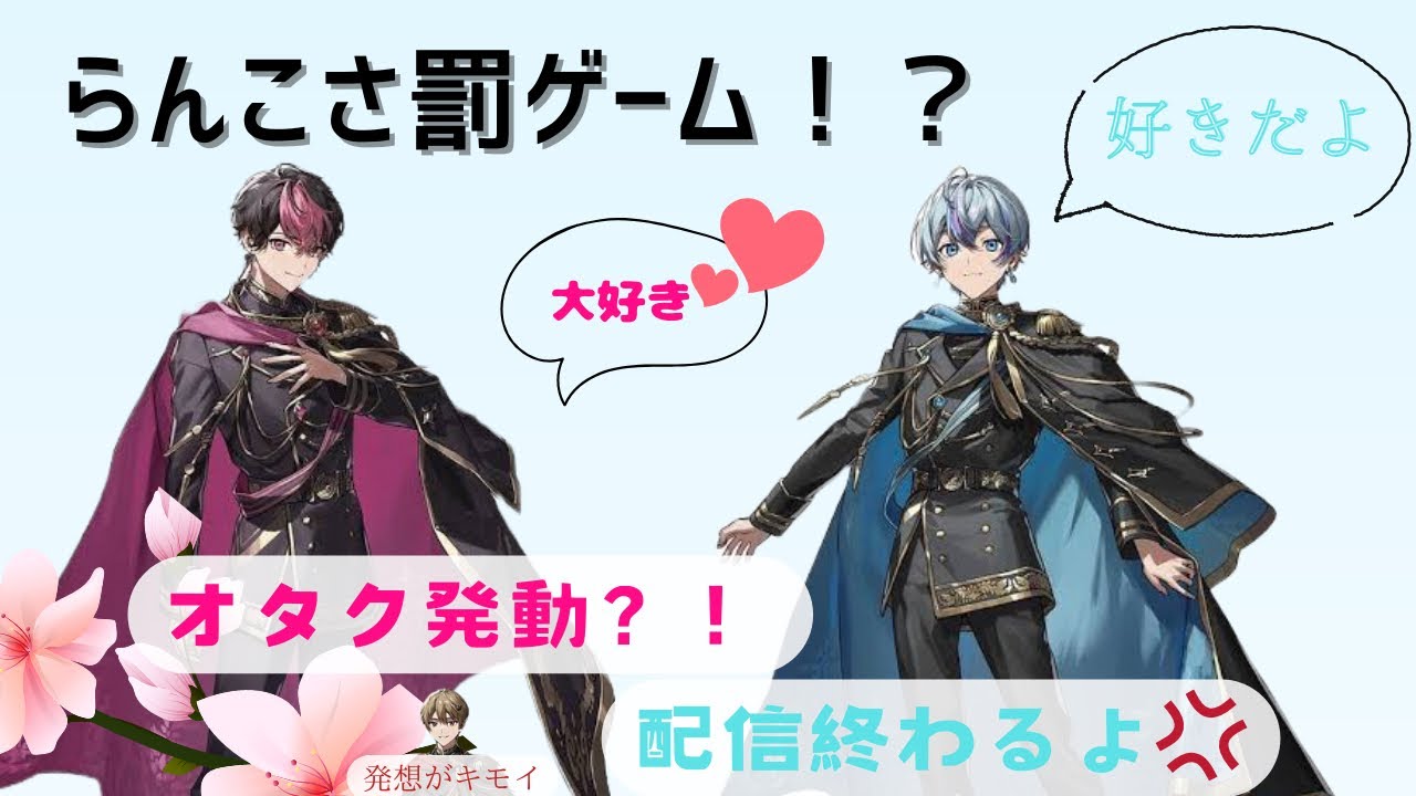 【こさなつらん】【シクフォニ切り抜き】罰ゲームでLANくん歓喜？！www