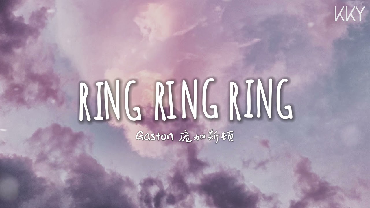 Ring Ring Ring-Gaston庞加斯顿 『拉长耳朵提高警觉 神经细胞全面戒备』【动态歌词Lyrics】