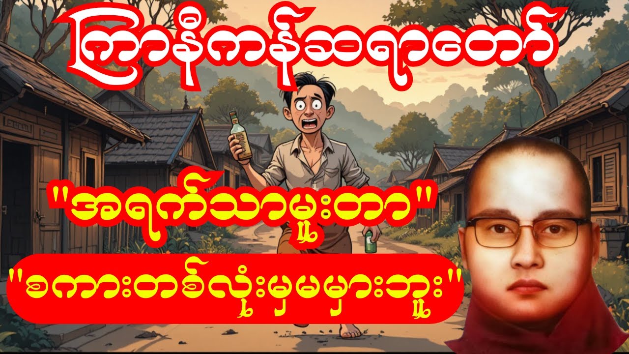 ကြာနီကန်ဆရာတော် 