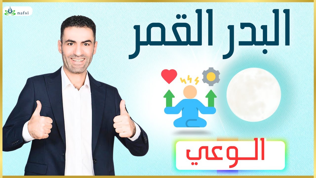 البدر القمر